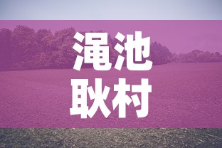 渑池耿村最新疫情消息›渑池耿村属于哪个镇