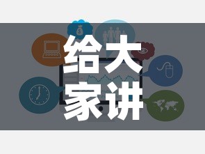 给大家讲解“微信群牛牛房卡去哪买”链接房卡在哪里获取