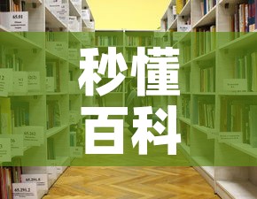 秒懂百科“微信怎么炸 金花自建房间步骤”详细房卡教程