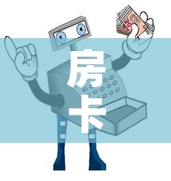 房卡必备教程“微信金花在哪买房间卡	”详细房卡使用教程