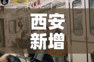 贵州省疫情有没有新增了：贵州现疫情有几例