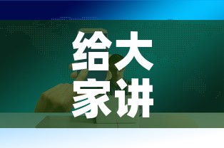 给大家讲解“微信牛牛房卡购买方法”房卡使用教程