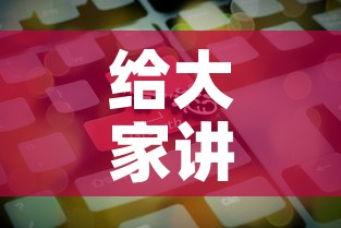 给大家讲解“微信牛牛房卡购买方法	”房卡使用教程