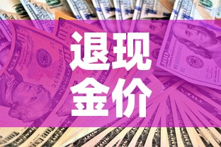 玩家攻略“微信牛牛链接房卡多少钱一张”房卡获取方式