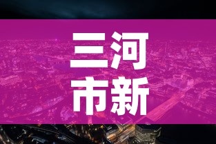 三河市新冠疫情新增情况›三河市新冠状病毒肺炎疫情最新消息