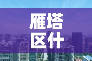 雁塔区什么时候解封—(雁塔区封城) 雁塔区什么时候解封—(雁塔区封城)