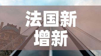 法国新增新疫情:法国疫情新增病例 法国新增新疫情:法国疫情新增病例