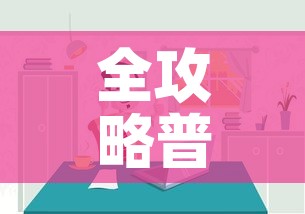 房卡必备教程“斗牛房卡链接哪里买”房卡详细充值