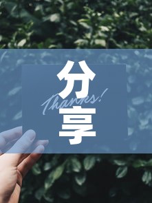 分享实测“买房卡的微信炸 金花代理	”房卡详细充值