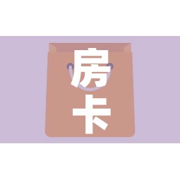 房卡全攻略“微信牛牛房卡在哪里买的”详细房卡教程