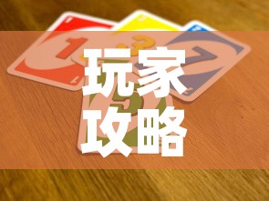 给大家讲解“微信牛牛房卡链接找谁买	”房卡使用教程