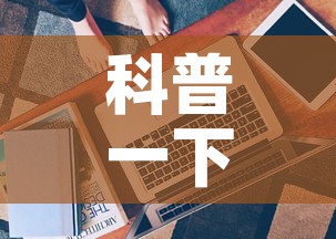 科普一下“哪里有卖炸 金花房卡	”房卡获取方式