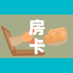 房卡必备教程“微信金花房卡在哪买”购买房卡介绍