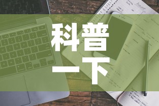 科普一下“微信斗牛房卡大概多少钱一张”房卡使用教程