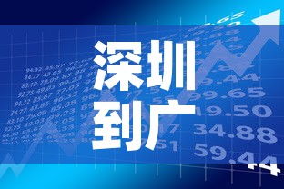 深圳到广州最新疫情政策›深圳到广州的防疫政策 深圳到广州最新疫情政策›深圳到广州的防疫政策