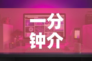 一分钟介绍使用“微信链接牛牛房卡怎么买”房卡怎么购买