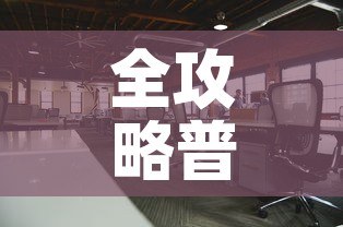 全攻略普及“随意玩大厅怎么充房卡”详细房卡怎么购买教程