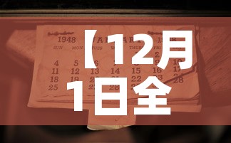 【12月1日全国解封通知,全国各地解封时间】 【12月1日全国解封通知,全国各地解封时间】