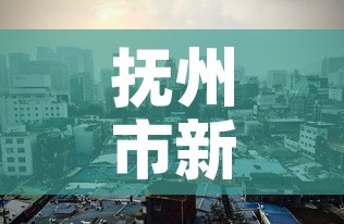抚州市新增疫情3月6日 → 抚州新增一例疑似病例 抚州市新增疫情3月6日 → 抚州新增一例疑似病例