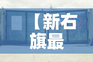 【新右旗最新疫情情况查询·新右旗最新疫情情况查询电话】 【新右旗最新疫情情况查询·新右旗最新疫情情况查询电话】