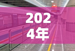 2024年春节高速免费几号到几号›2022年春节高速免费几天