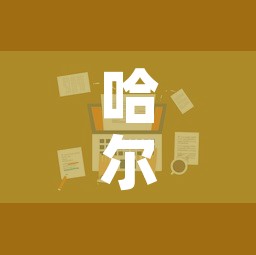 哈尔滨:进经营场所和单位不再查核酸 → 哈尔滨关停场所 哈尔滨:进经营场所和单位不再查核酸 → 哈尔滨关停场所