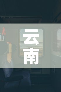 云南五座越野车租金价格›云南房车租赁价格一览表