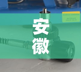 安徽机械五金价格便宜 → 安徽五金机电市场 安徽机械五金价格便宜 → 安徽五金机电市场