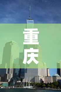 重庆疫情最新动态—（重庆疫情最新数据消息2021）