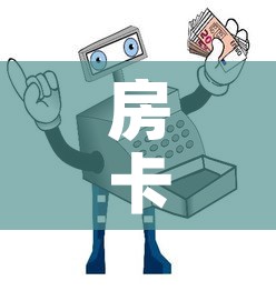 房卡必备教程“微信牛牛买房卡	”房卡详细充值