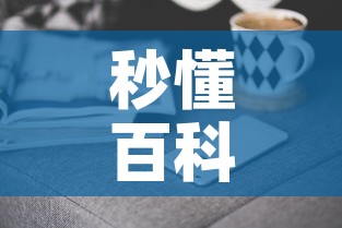 秒懂百科“微信金花房卡哪里买	”房卡获取方式