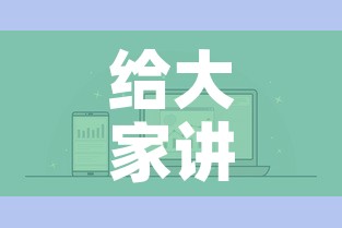 给大家讲解“微信链接炸 金花房卡怎么买	”链接房卡在哪里获取