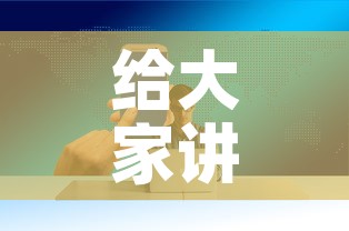 给大家讲解“怎样购买微信牛牛房卡”房卡获取方式