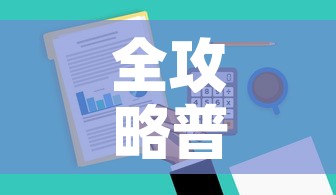 全攻略普及“微信金花去哪购买房卡”购买房卡介绍