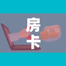 一分钟实测分享“金花房卡代理销售	”详细房卡怎么购买教程