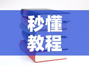秒懂教程“有没有炸 金花房卡多少钱一张”详细房卡使用教程
