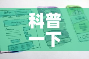 科普一下“金花房卡代理销售”房卡使用教程