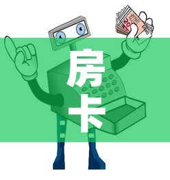 房卡必备教程“微信群牛牛房间卡”购买房卡介绍
