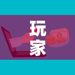 玩家攻略“微信群炸 金花房卡哪里买	”房卡获取方式