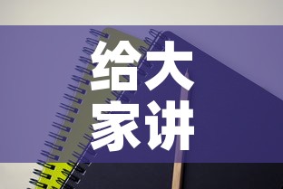 给大家讲解“哪里有卖炸 金花房卡”房卡获取方式