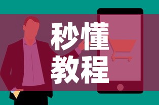 秒懂教程“斗牛链接房卡找谁购买	”购买房卡介绍