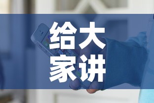 给大家讲解“微信斗牛牛小程序叫什么”详细房卡怎么购买教程