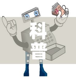 科普一下“炸  金花房卡链接怎么买”房卡使用教程