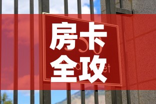 房卡全攻略“牛牛房卡怎么搞”房卡怎么购买