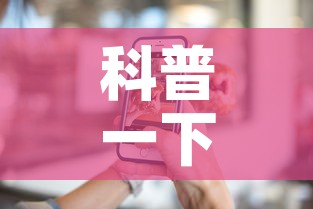 科普一下“手机炸 金花房卡哪里买	”房卡怎么购买