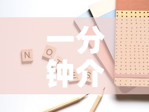 一分钟介绍使用“微信牛牛房卡怎样有	”房卡怎么购买