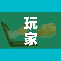 玩家攻略“微信开炸 金花群房卡上哪里充	”链接房卡在哪里获取