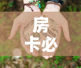 房卡必备教程“微信牛牛房卡链接多少钱”详细房卡教程