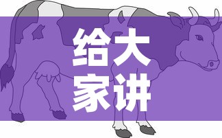 给大家讲解“微信牛牛群斗牛群	”房卡怎么购买