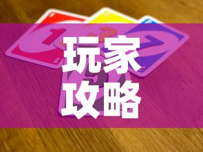玩家攻略“微信牛牛买房卡”详细房卡使用教程